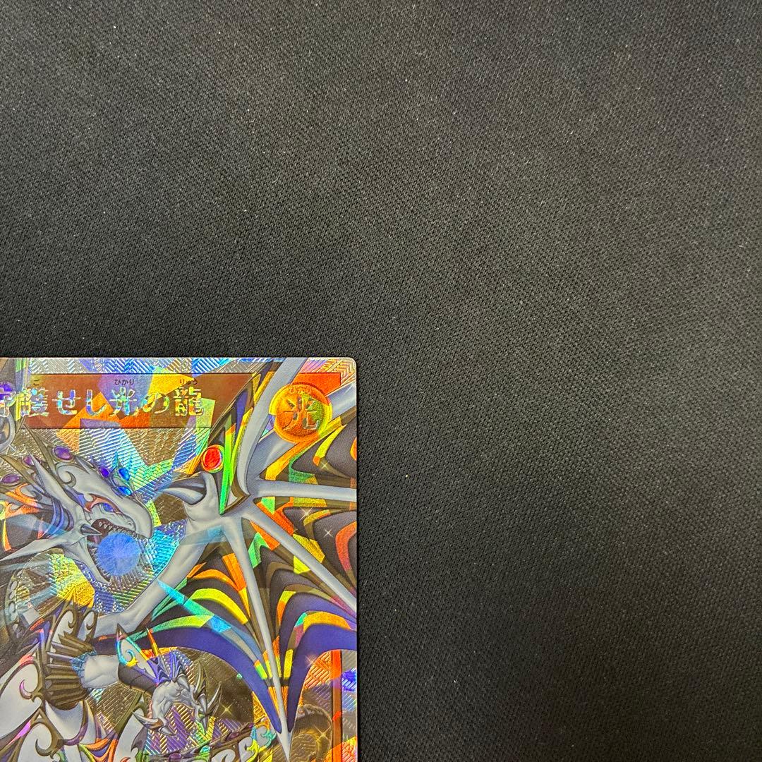 聖域を守護せし光の龍