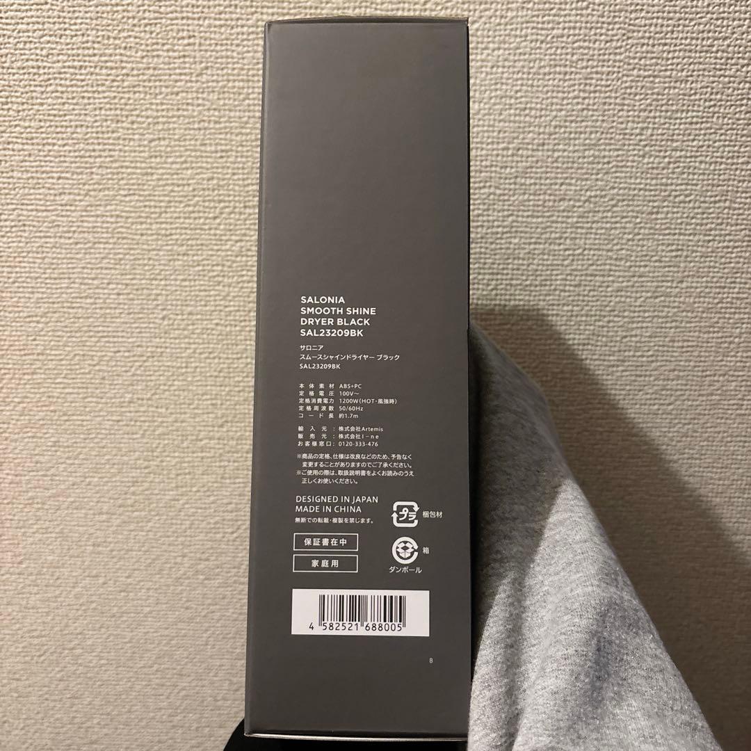 ヘアドライヤー SALONIA smooth shine dryer