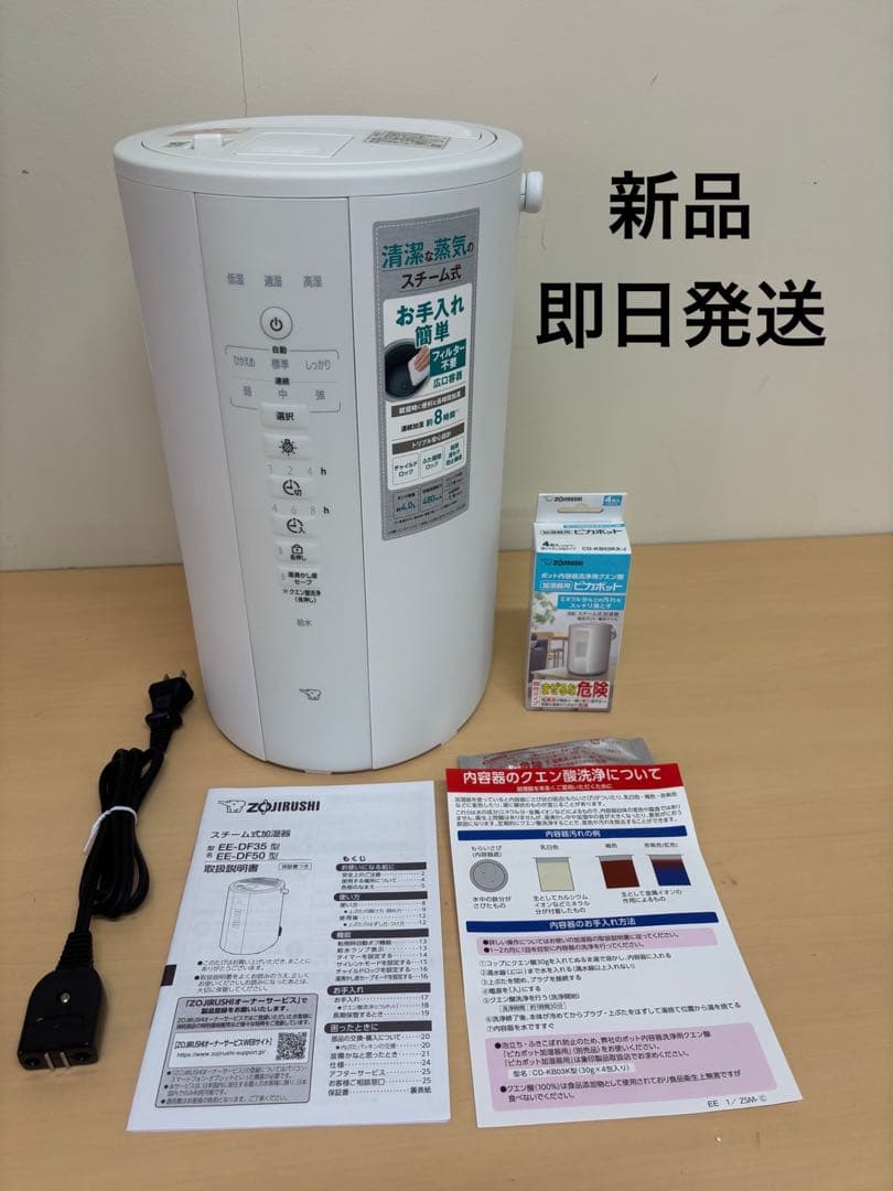 週末限定価格⭐️ 未使用品★象印【EE-DF50-WA】ホワイト スチーム式加湿器