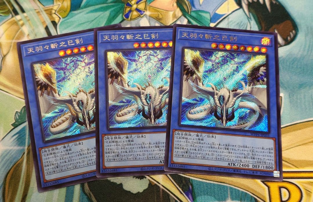 天羽々斬之巳剣　天叢雲之巳剣　シク