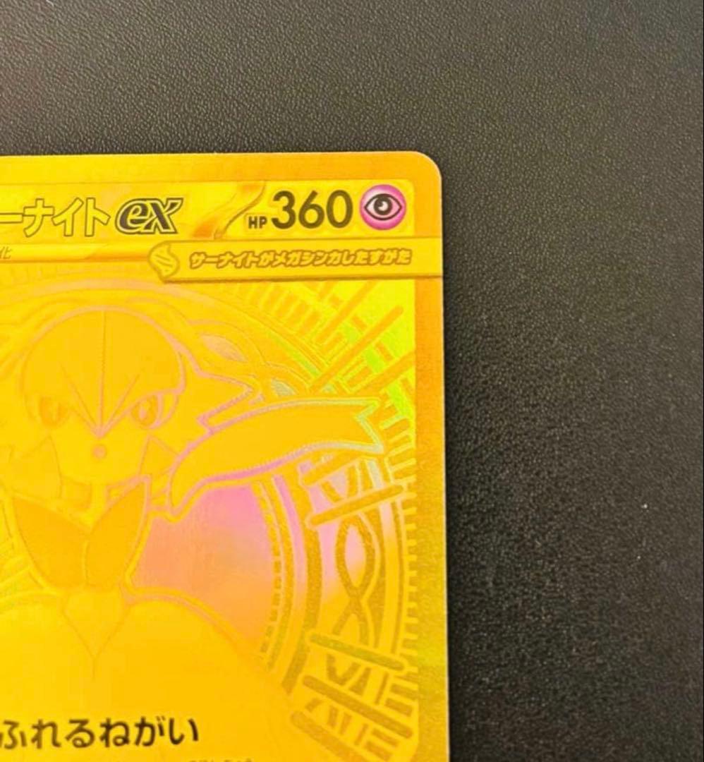 ポケモンカード　メガサーナイトmur