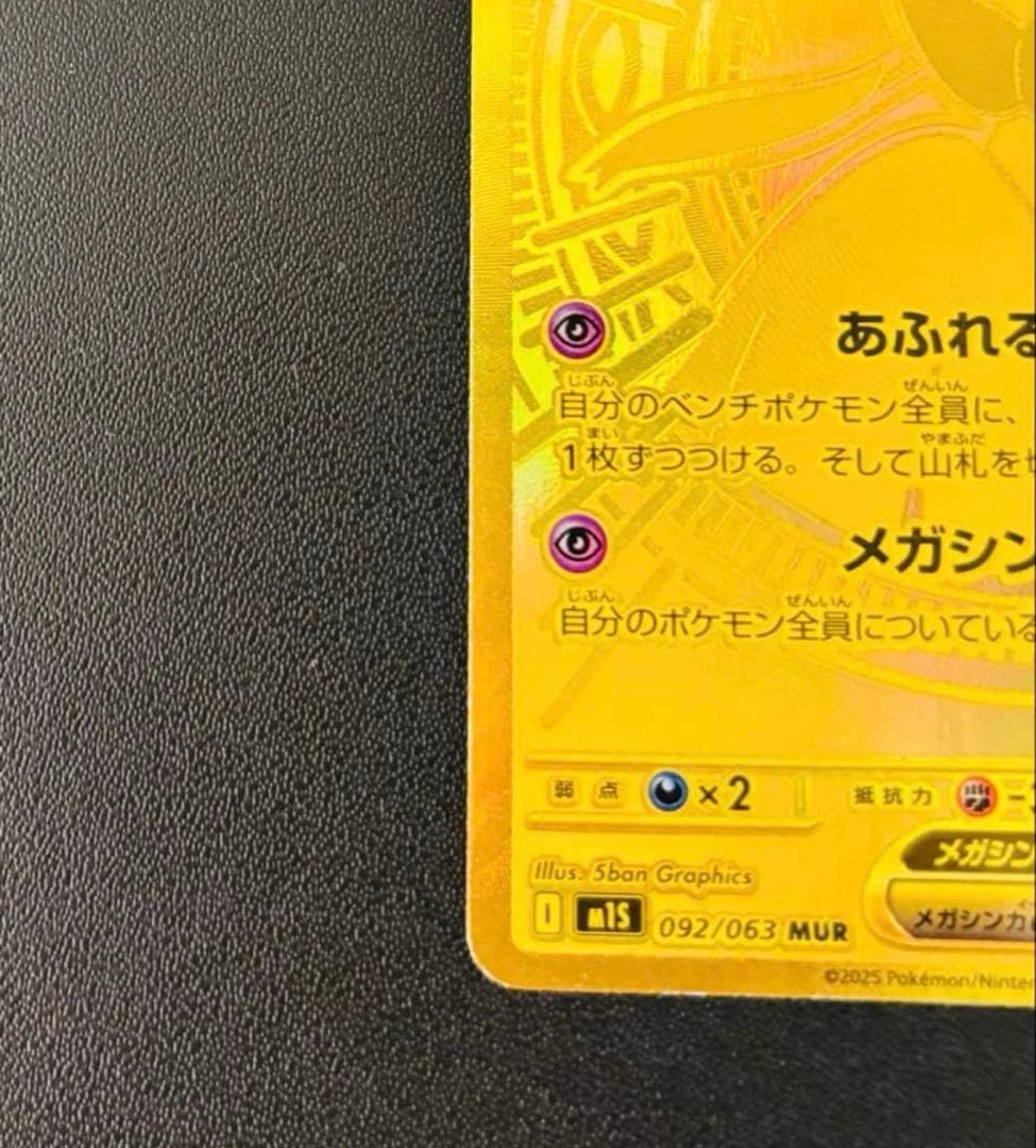 ポケモンカード　メガサーナイトmur