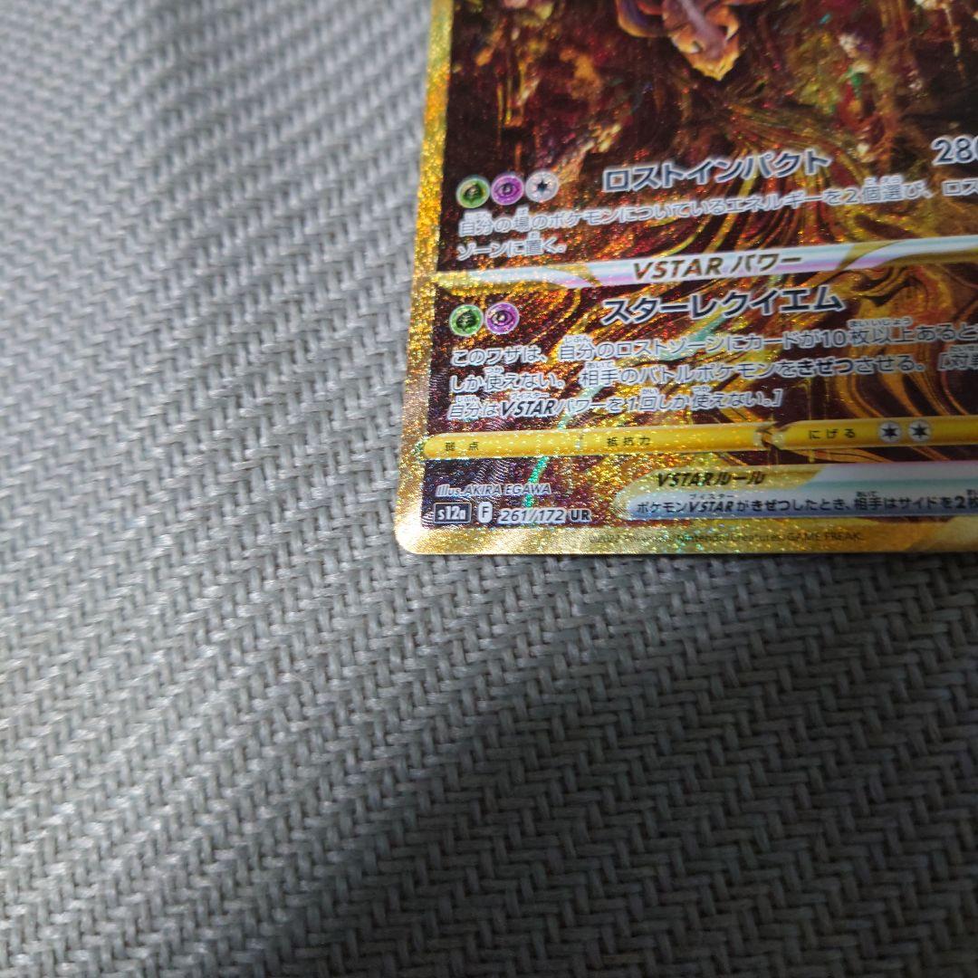 ポケモンカード　ギラティナvstar vstarユニバース