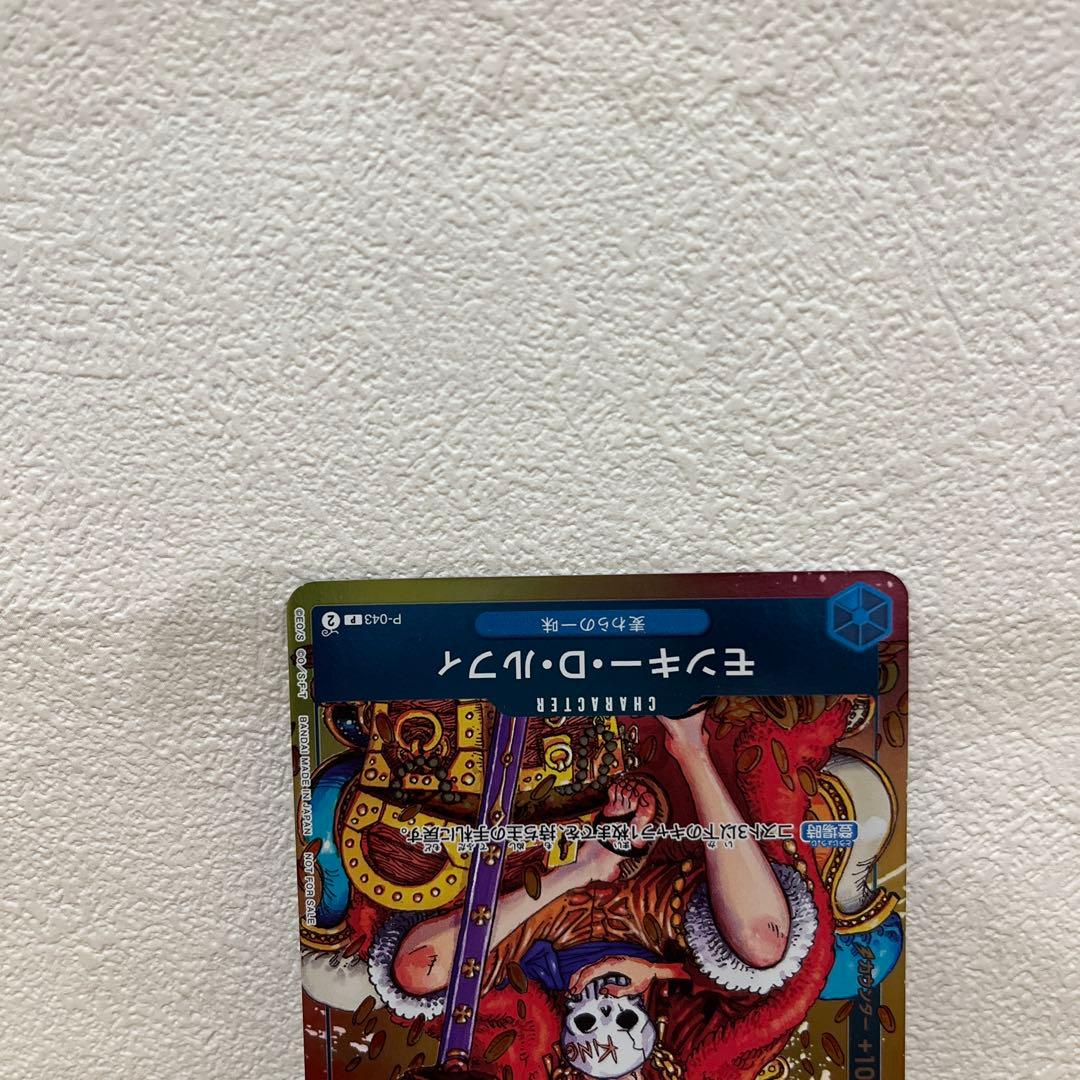 週刊少年ジャンプ付録　ジャンプ19号応募者全員サービス　ワンピースザベストBOX