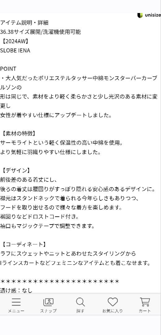 新品♥ウォッシャブル中綿モンスターパーカーブルゾンSLOBE IENA　24AW