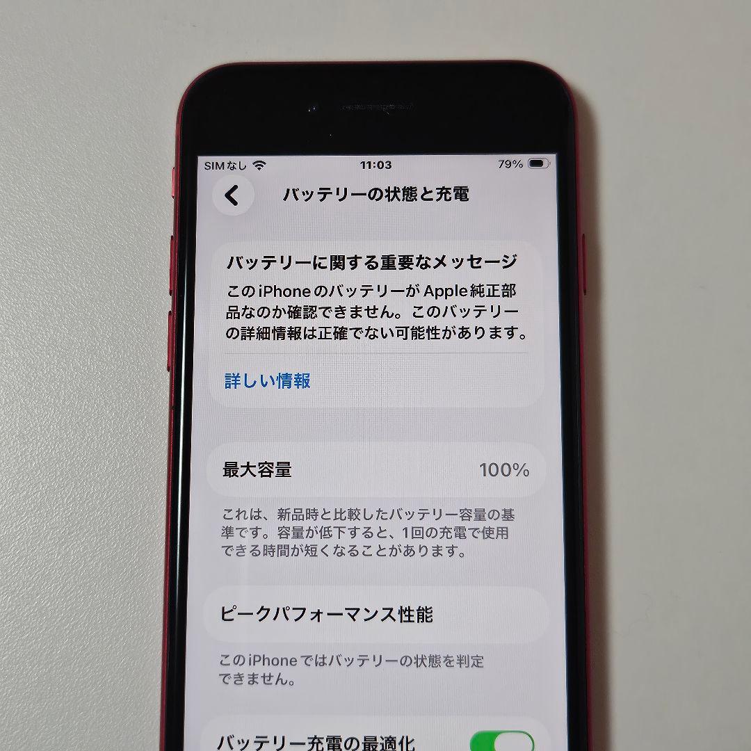 iPhone SE 第3世代 64GB バッテリー100% ほぼ未使用品