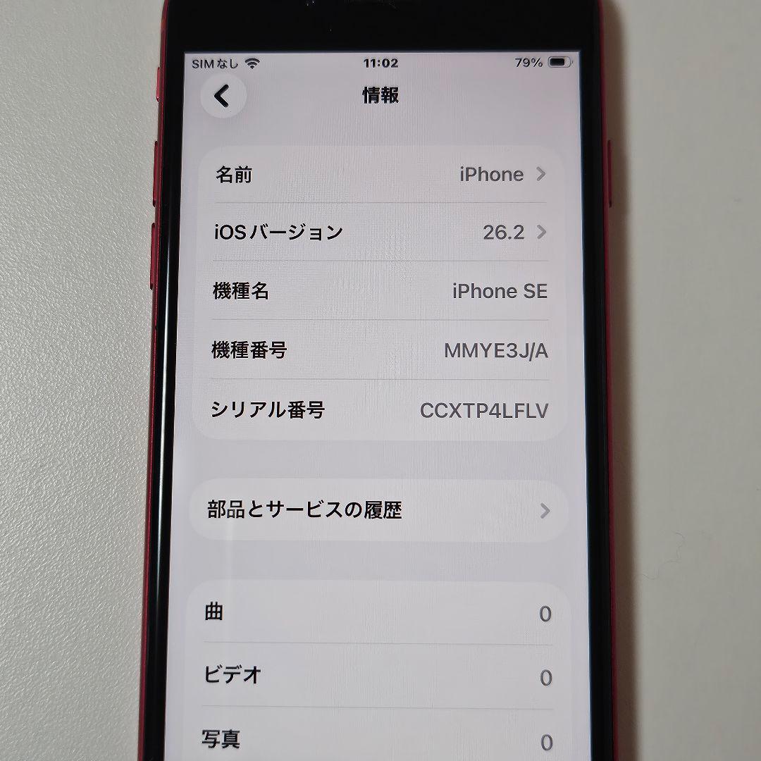 iPhone SE 第3世代 64GB バッテリー100% ほぼ未使用品