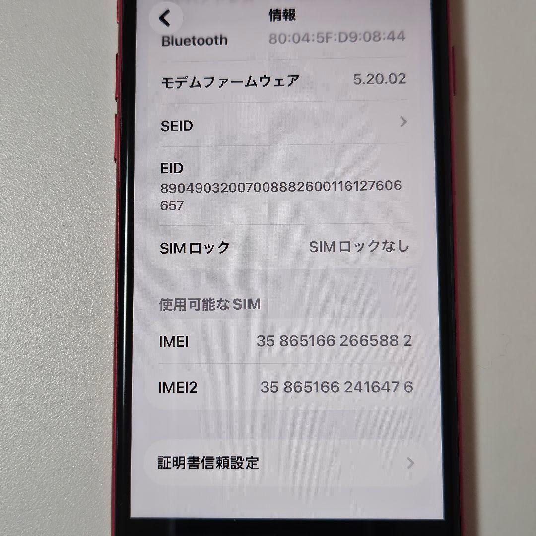 iPhone SE 第3世代 64GB バッテリー100% ほぼ未使用品