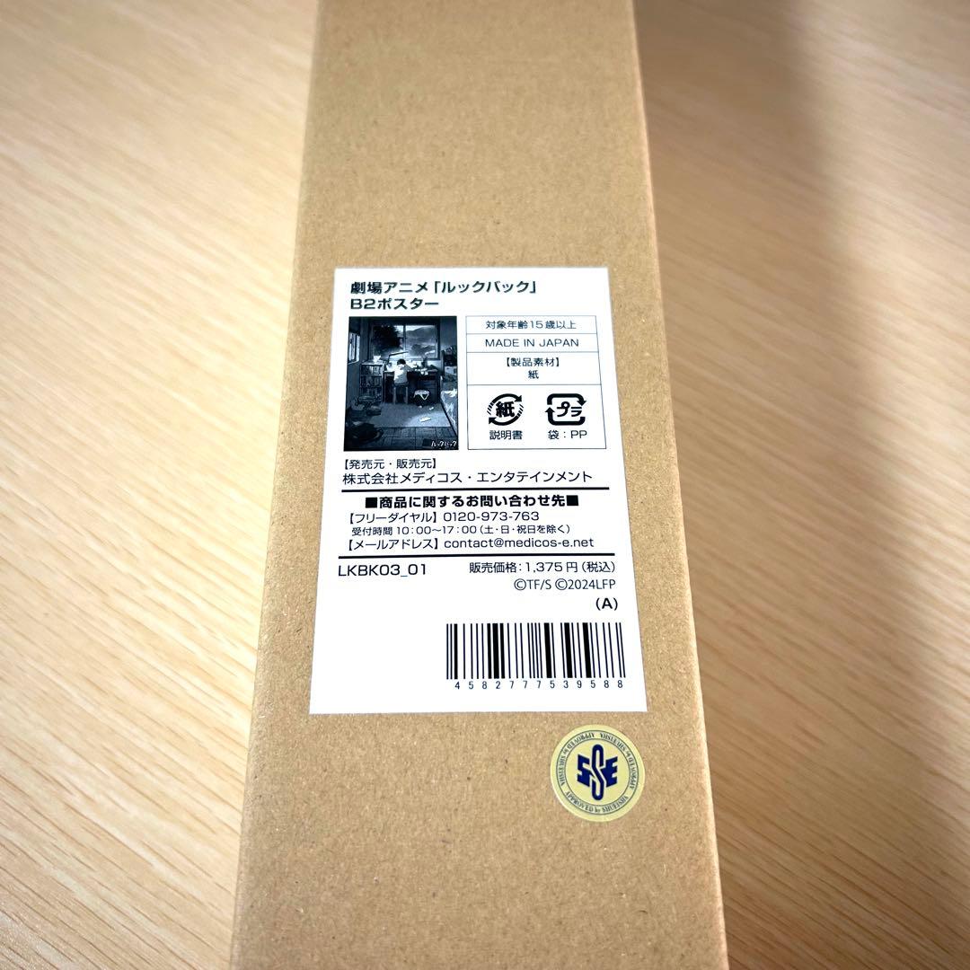 映画『ルックバック』 公式 B2ポスター A