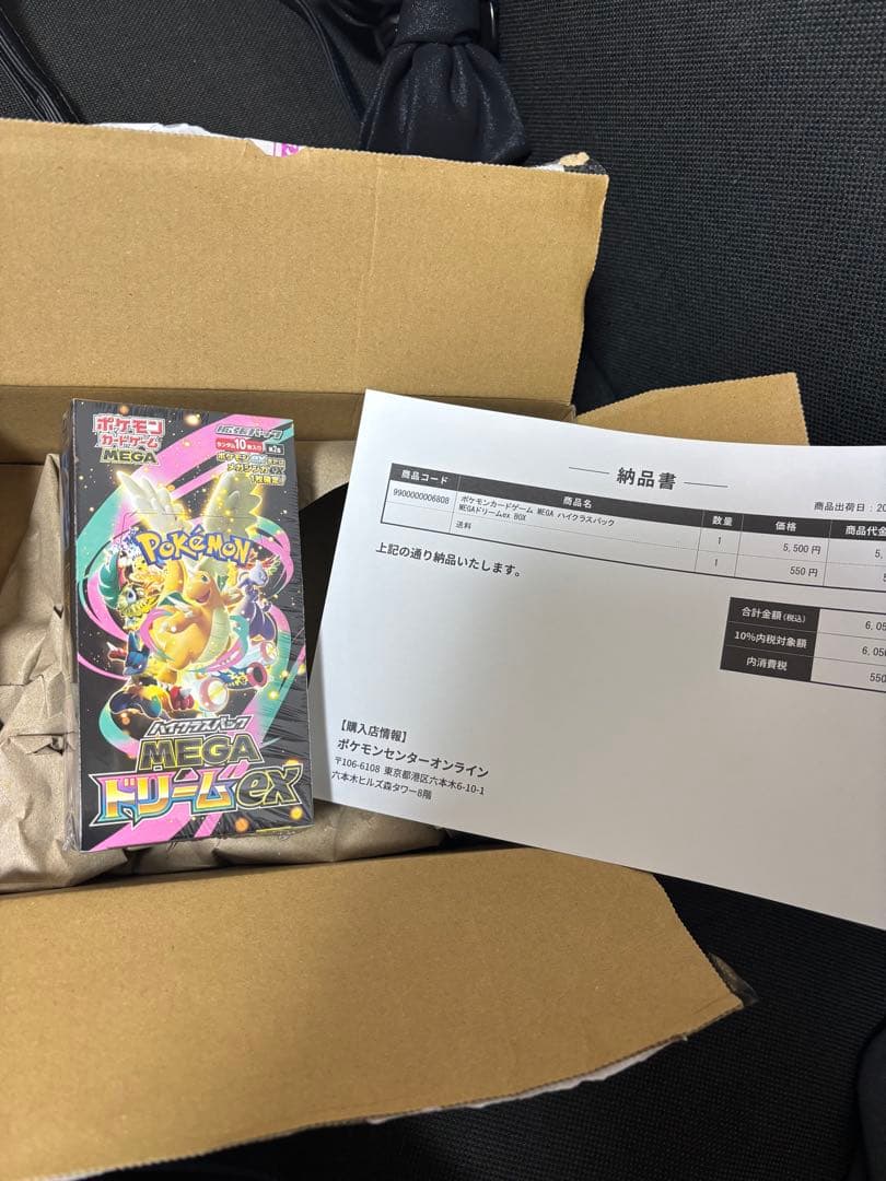 ハイクラスパック MEGAドリームex BOX シュリンク付き 公式当選品