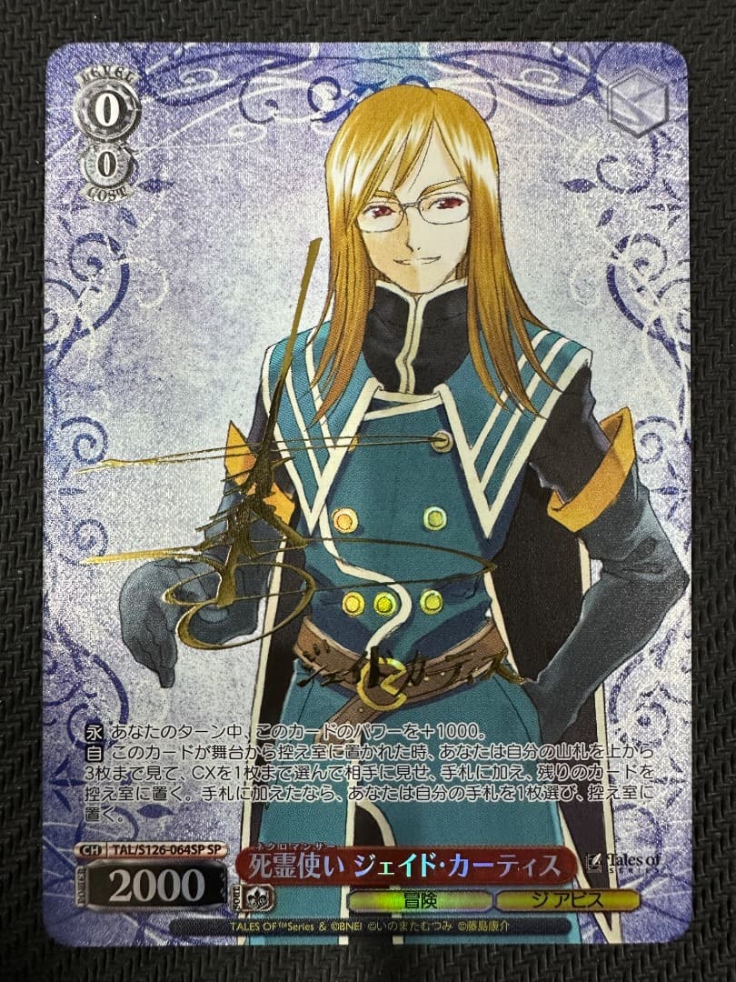 ヴァイス/テイルズ オブ シリーズ/SP/死霊使い ジェイド・カーティス