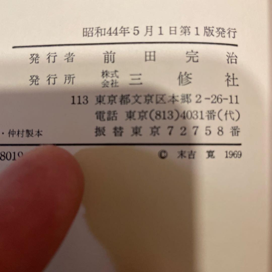 【60年代学生運動写真資料】 東大全共闘 × 反乱 学生は抗議する（2冊セット）