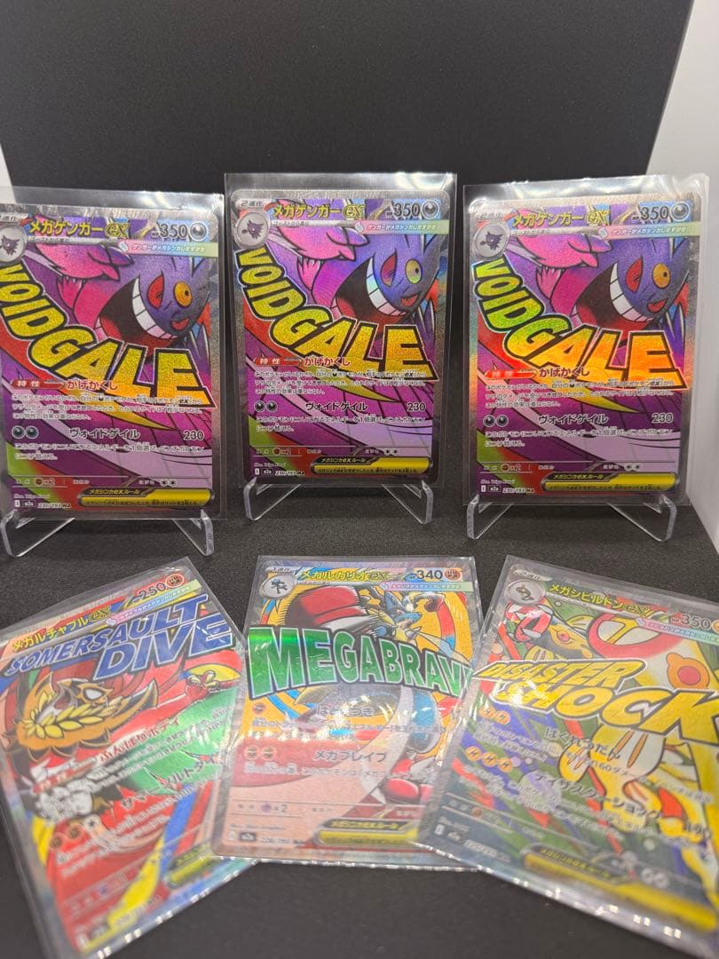 た*き様 メガゲンガーex MAセット売り