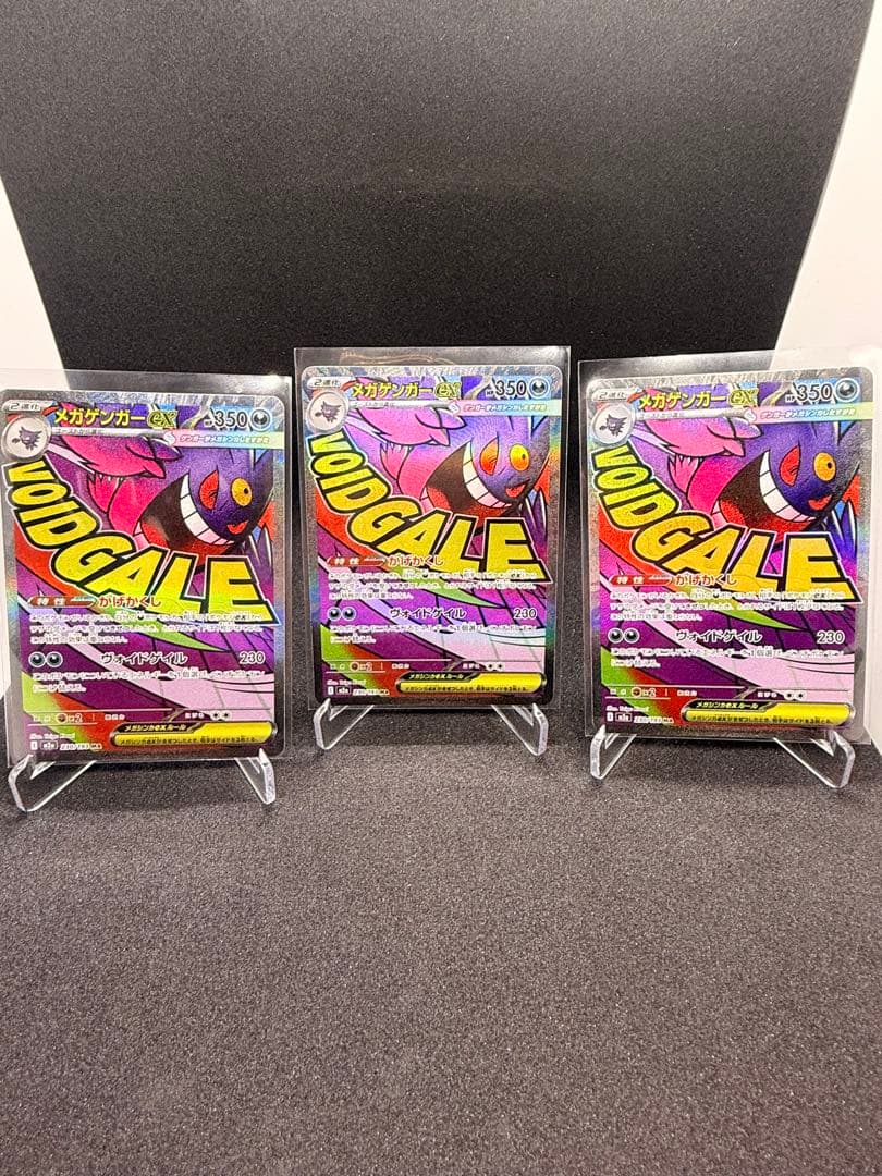 た*き様 メガゲンガーex MAセット売り