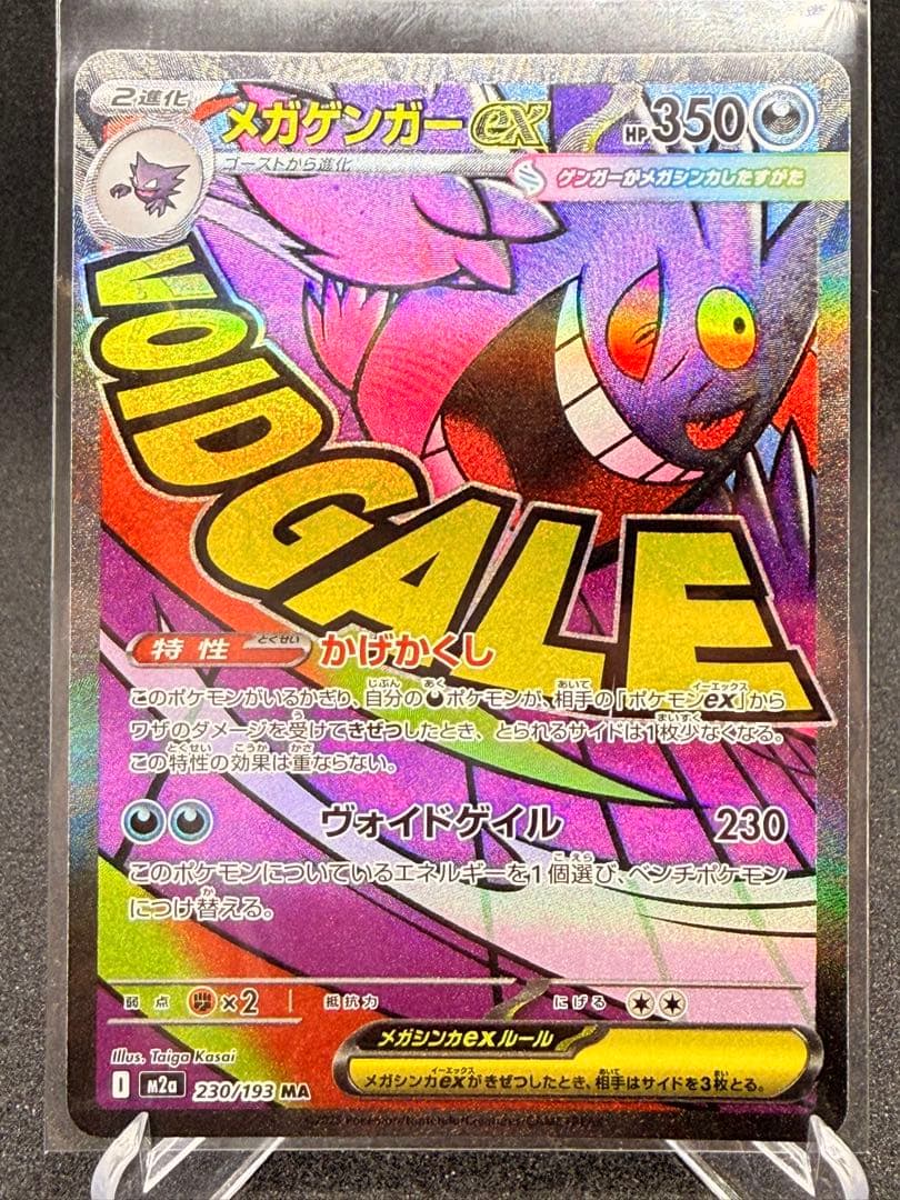 た*き様 メガゲンガーex MAセット売り