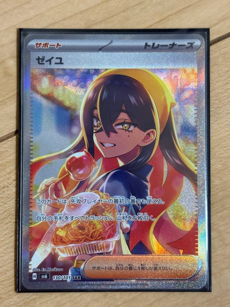 ポケモンカード　ゼイユSAR