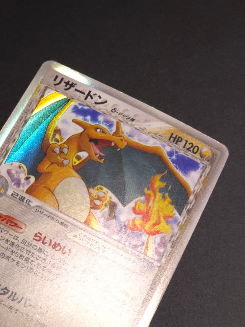 リザードン δ ★ 拡張パック きせきの結晶 032/075