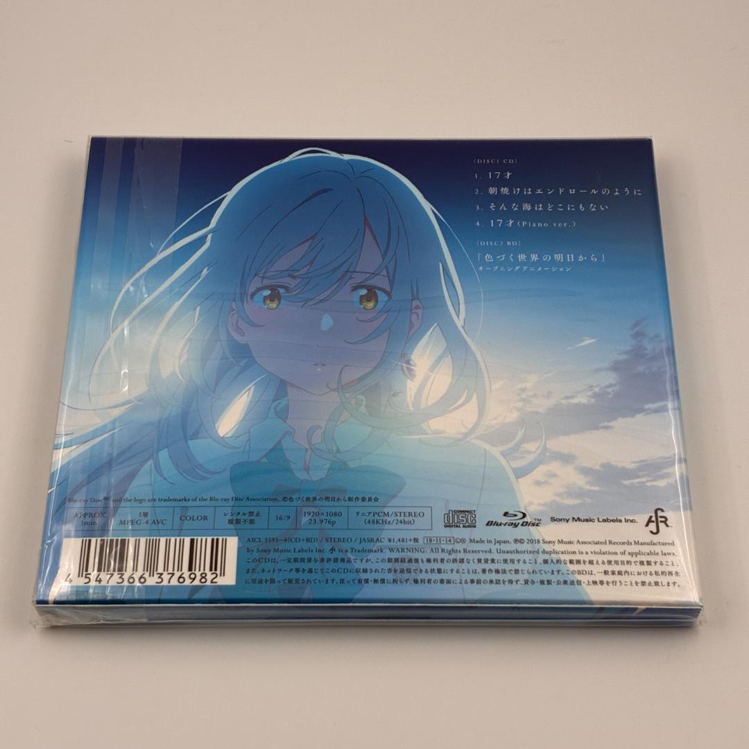新品未開封 ハルカトミユキ 17才 期間生産限定アニメ盤 CD＋Blu-ray
