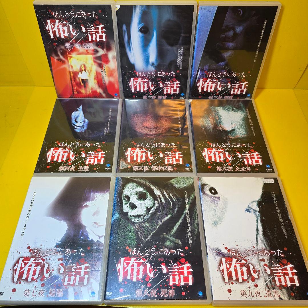 新品ケース交換済み　ほんとうにあった怖い話　DVD37巻セット