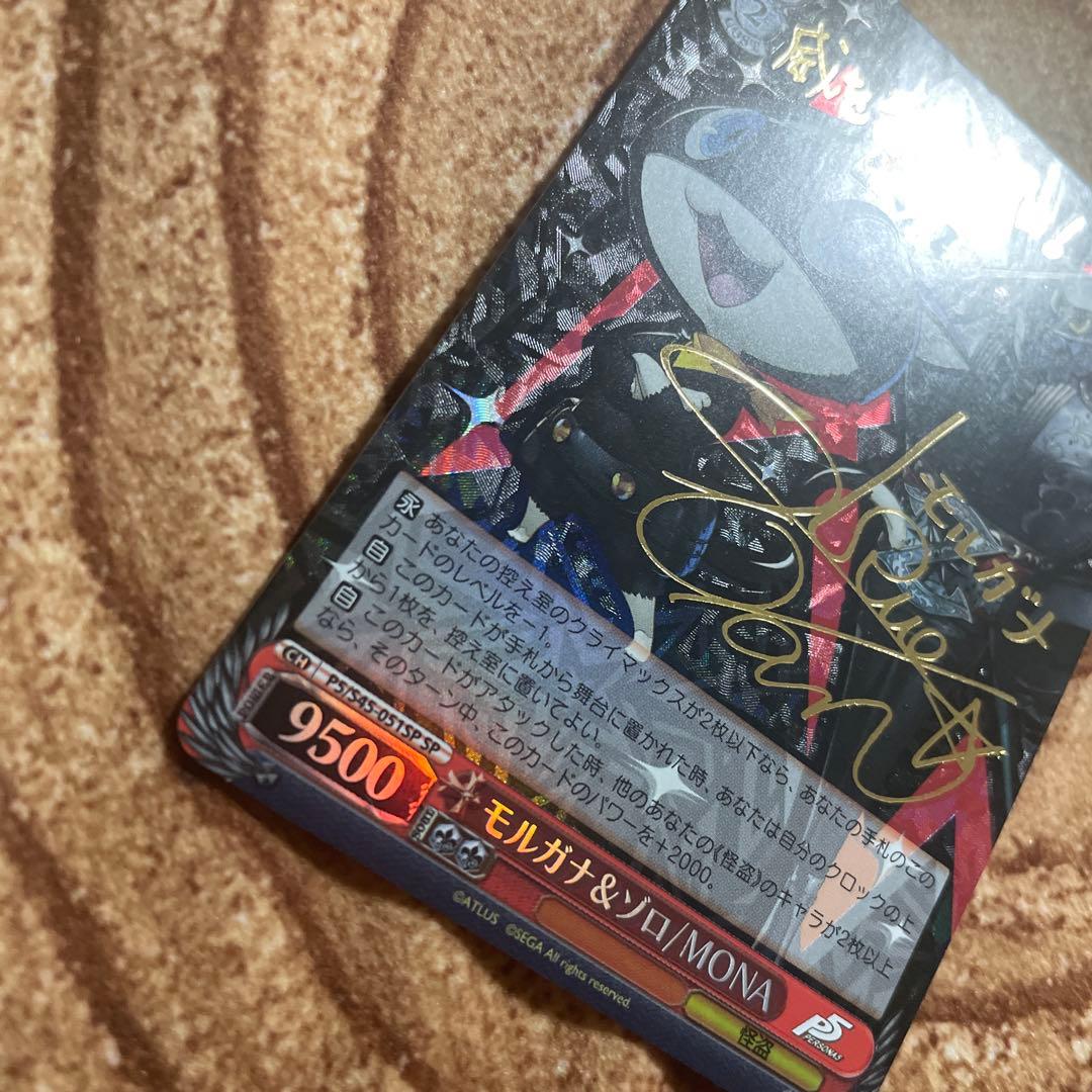 ヴァイス　ペルソナ5　モルガナ&ゾロ/MONA