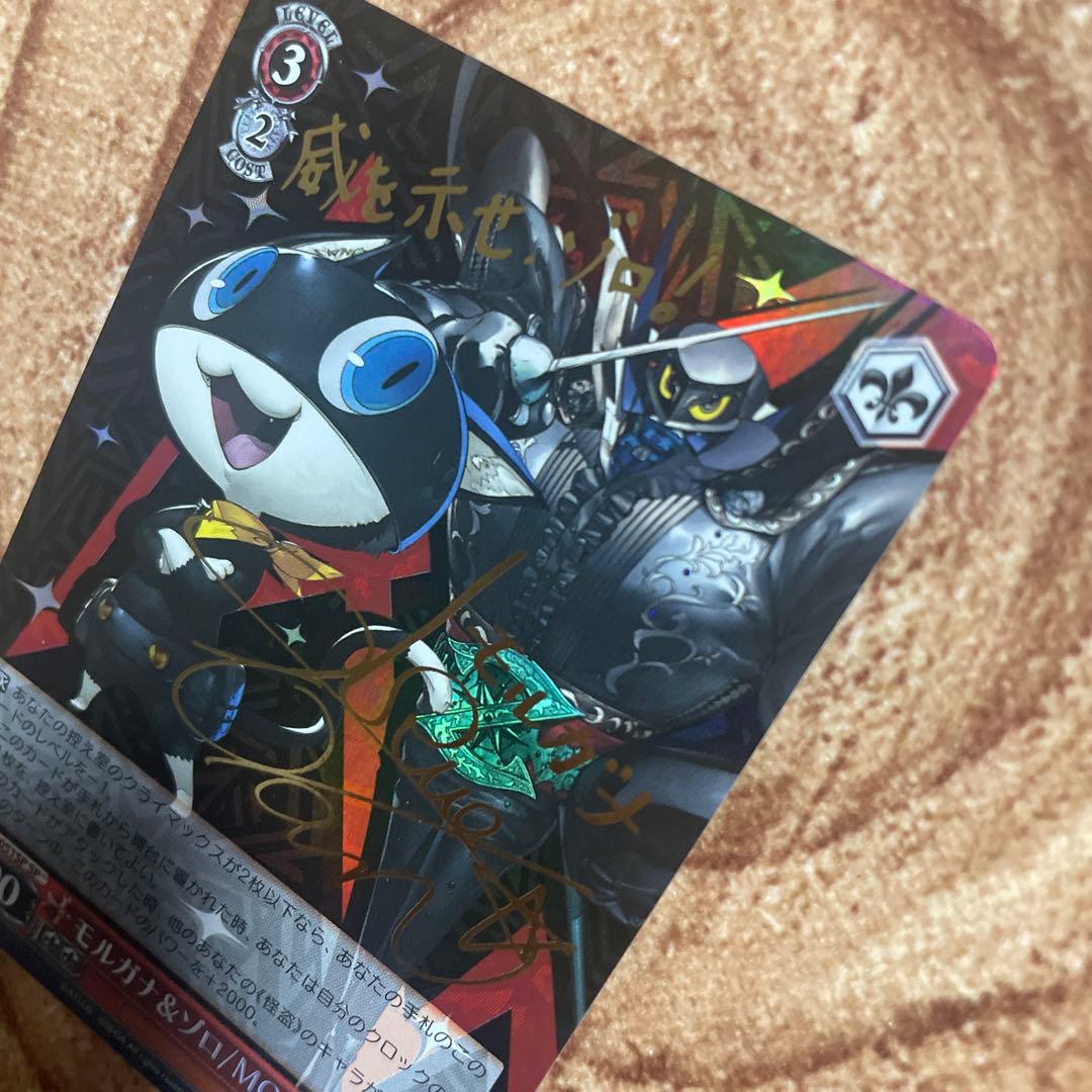 ヴァイス　ペルソナ5　モルガナ&ゾロ/MONA