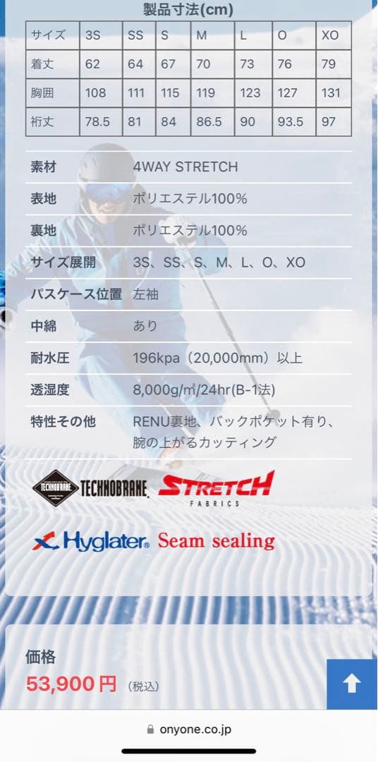 ONYONE オンヨネ スキーウェア 上下セット