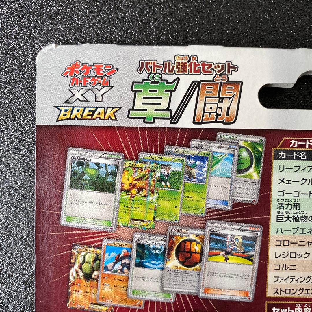 c*P様 新品　未開封　 リーフィアEX & ゴローニャEX バトル強化セット