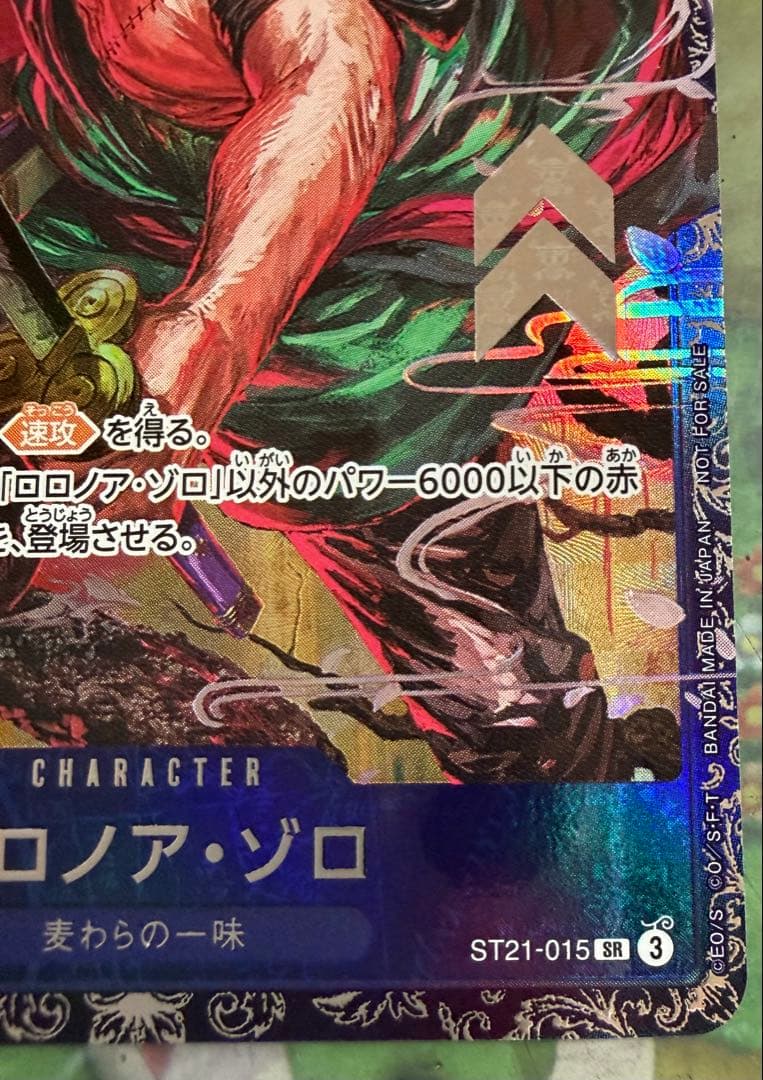 ワンピース カードゲーム フラッグシップロロノア・ゾロ