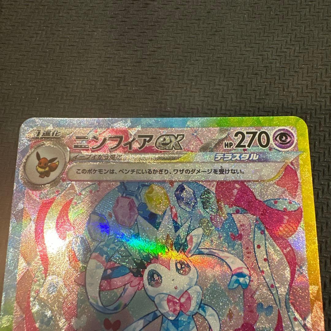 【極美品】ニンフィアex SAR SV8a テラスタルフェスex 212/187