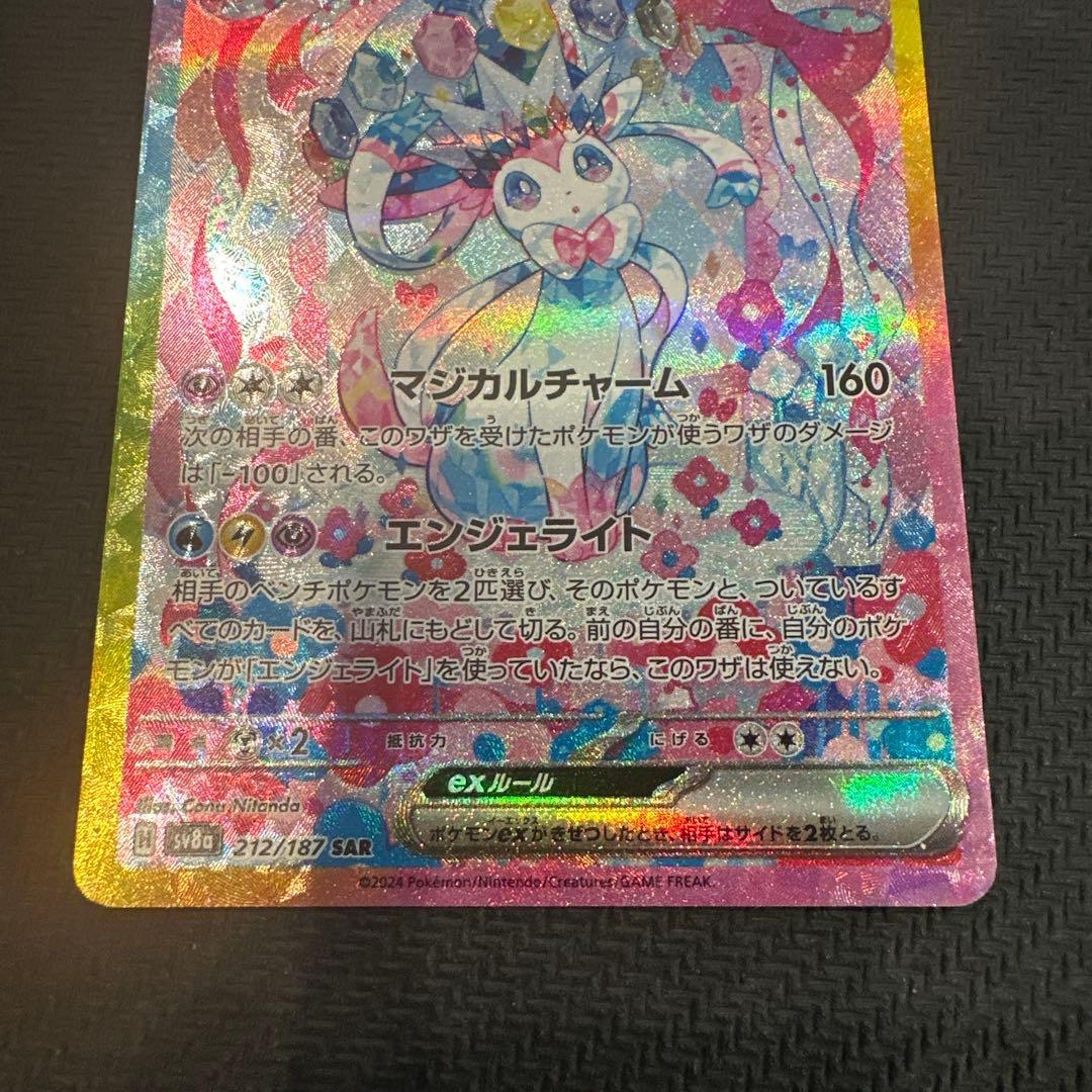 【極美品】ニンフィアex SAR SV8a テラスタルフェスex 212/187