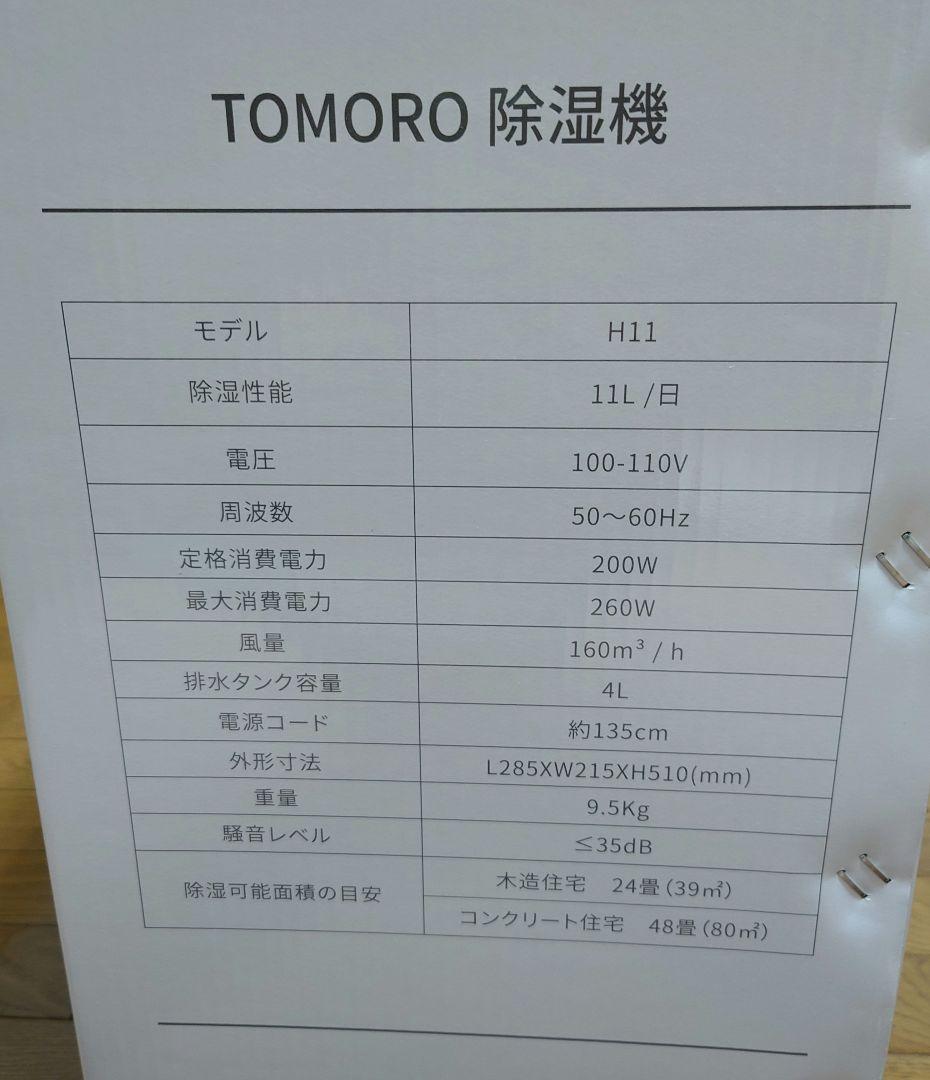 TOMORO 除湿機 コンパクト ホワイト