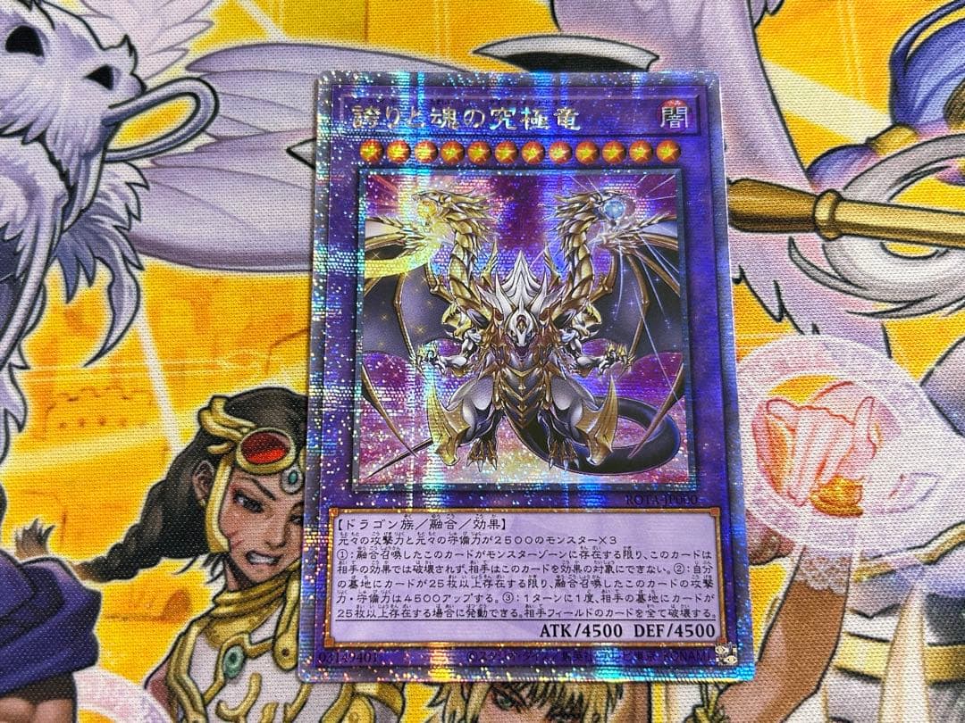 遊戯王　誇りと魂の究極竜　25th クオシク　アジア版