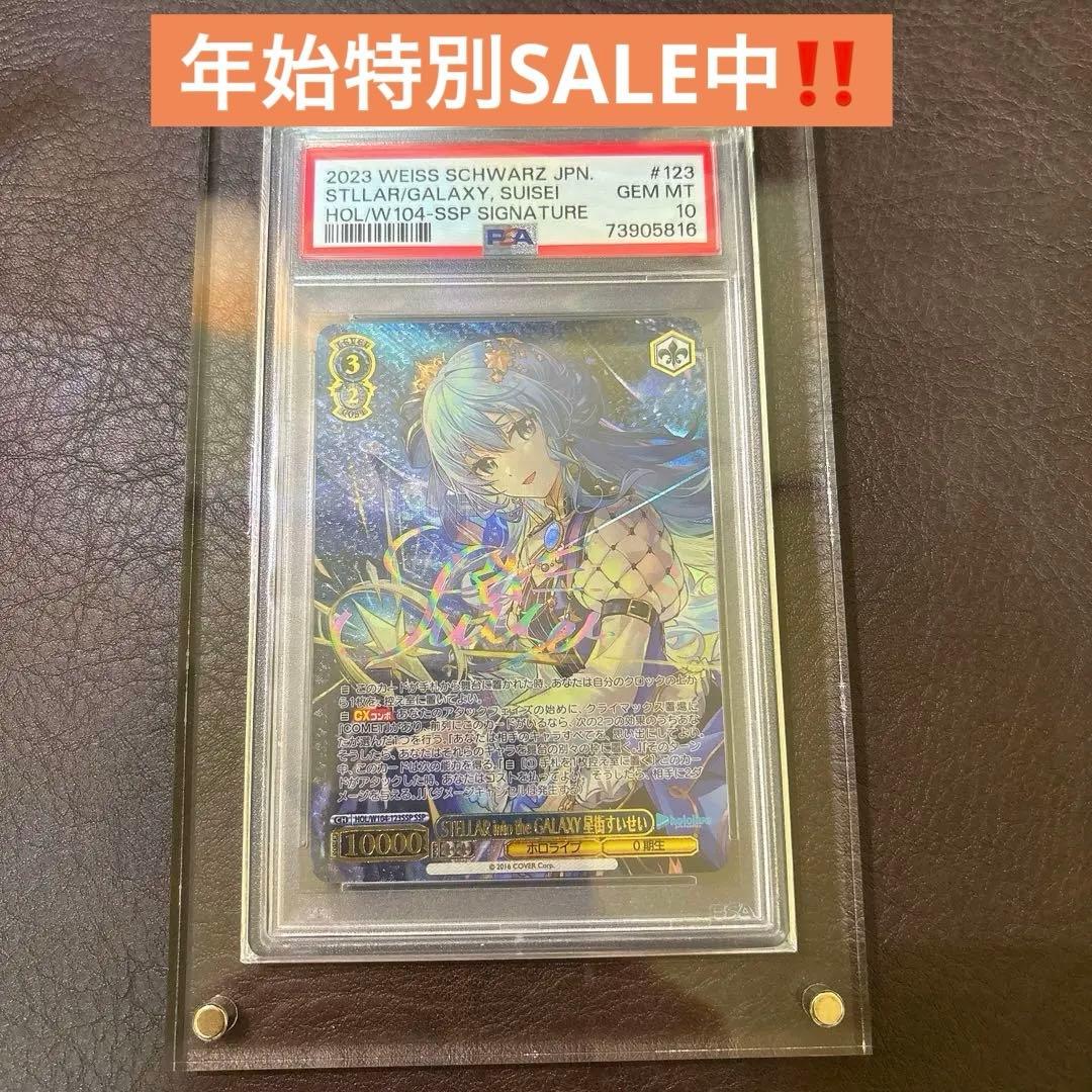 stellar into the galaxy 星街すいせい ssp ケース付き