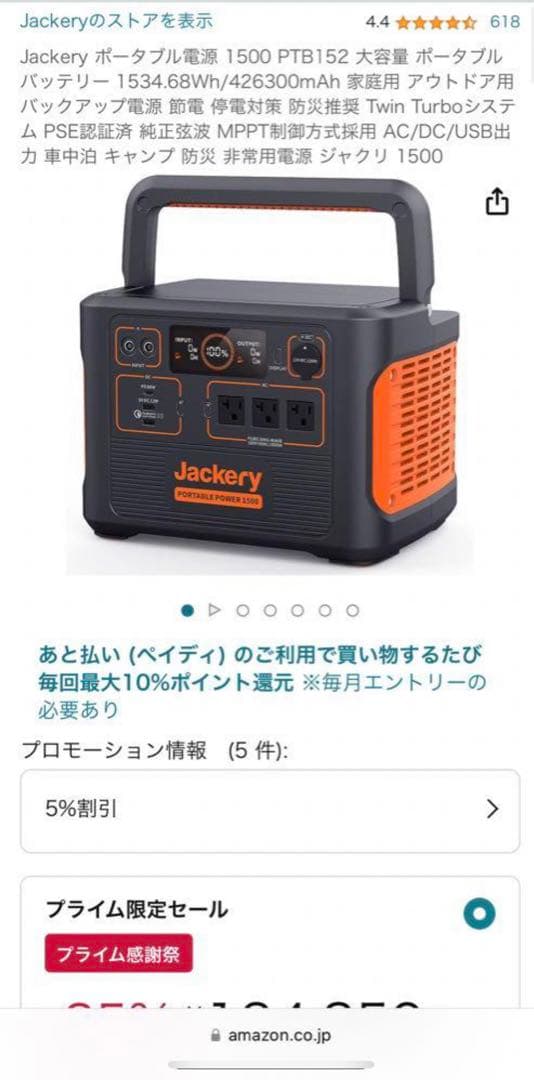 ジャクリ　Jackery ポータブル電源　1500