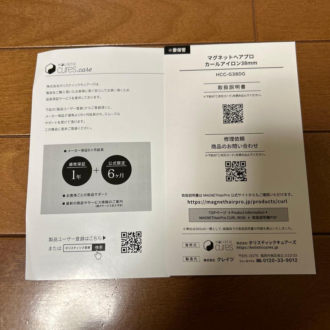 マグネットヘアプロカールアイロン38mm