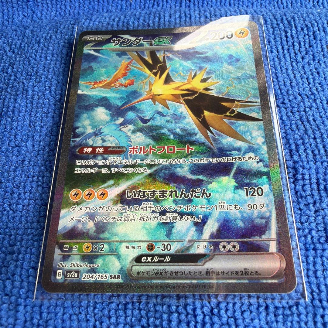 ポケモンカード　サンダーex SAR