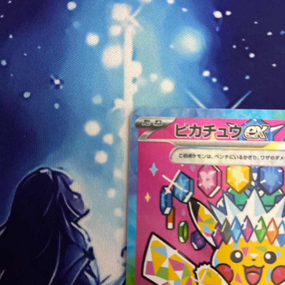 ピカチュウex SAR H M2a 234/193