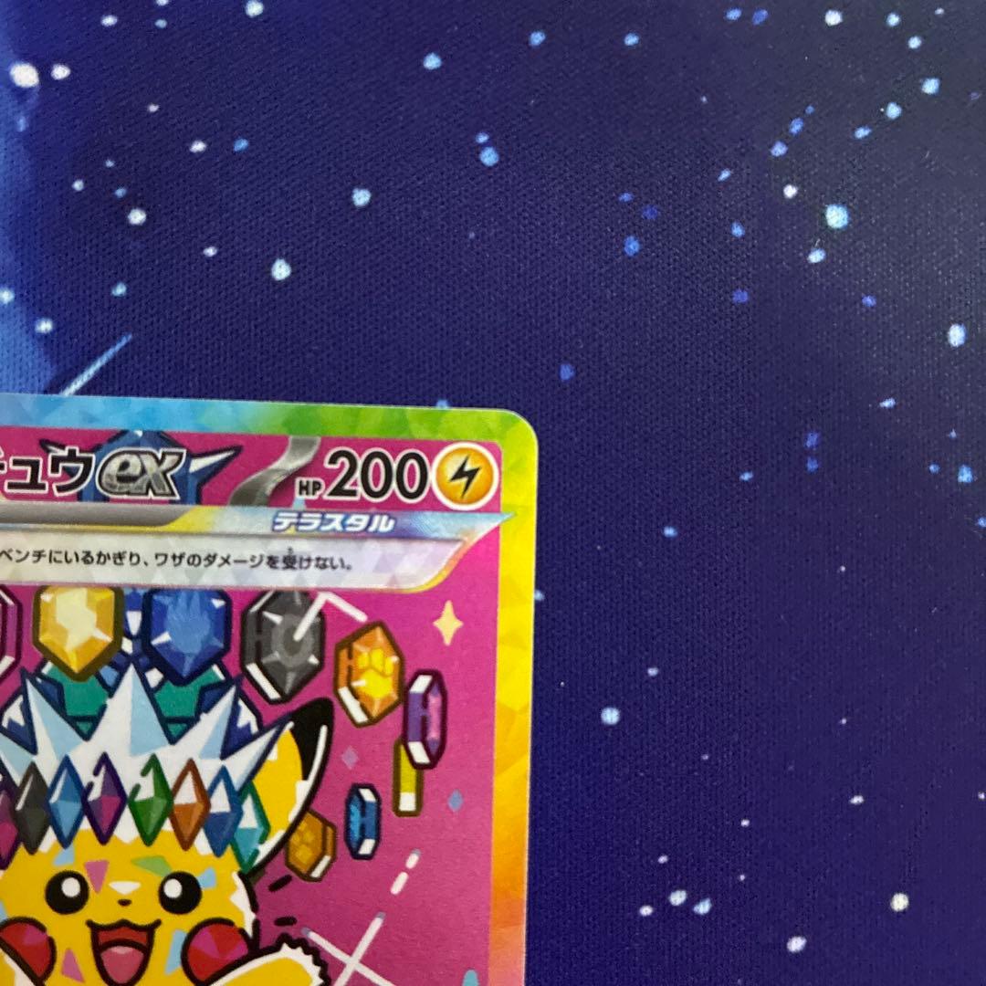 ピカチュウex SAR H M2a 234/193