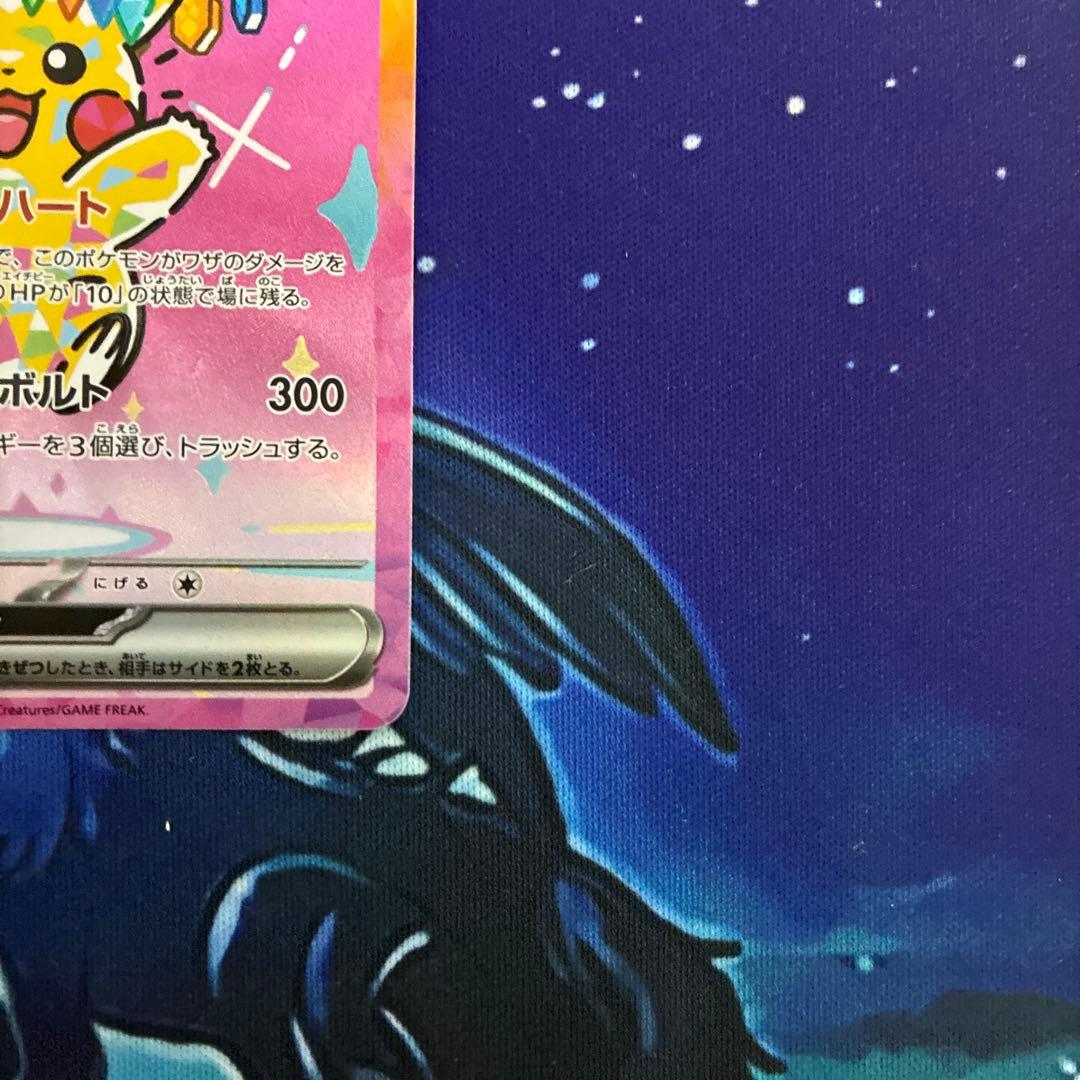 ピカチュウex SAR H M2a 234/193