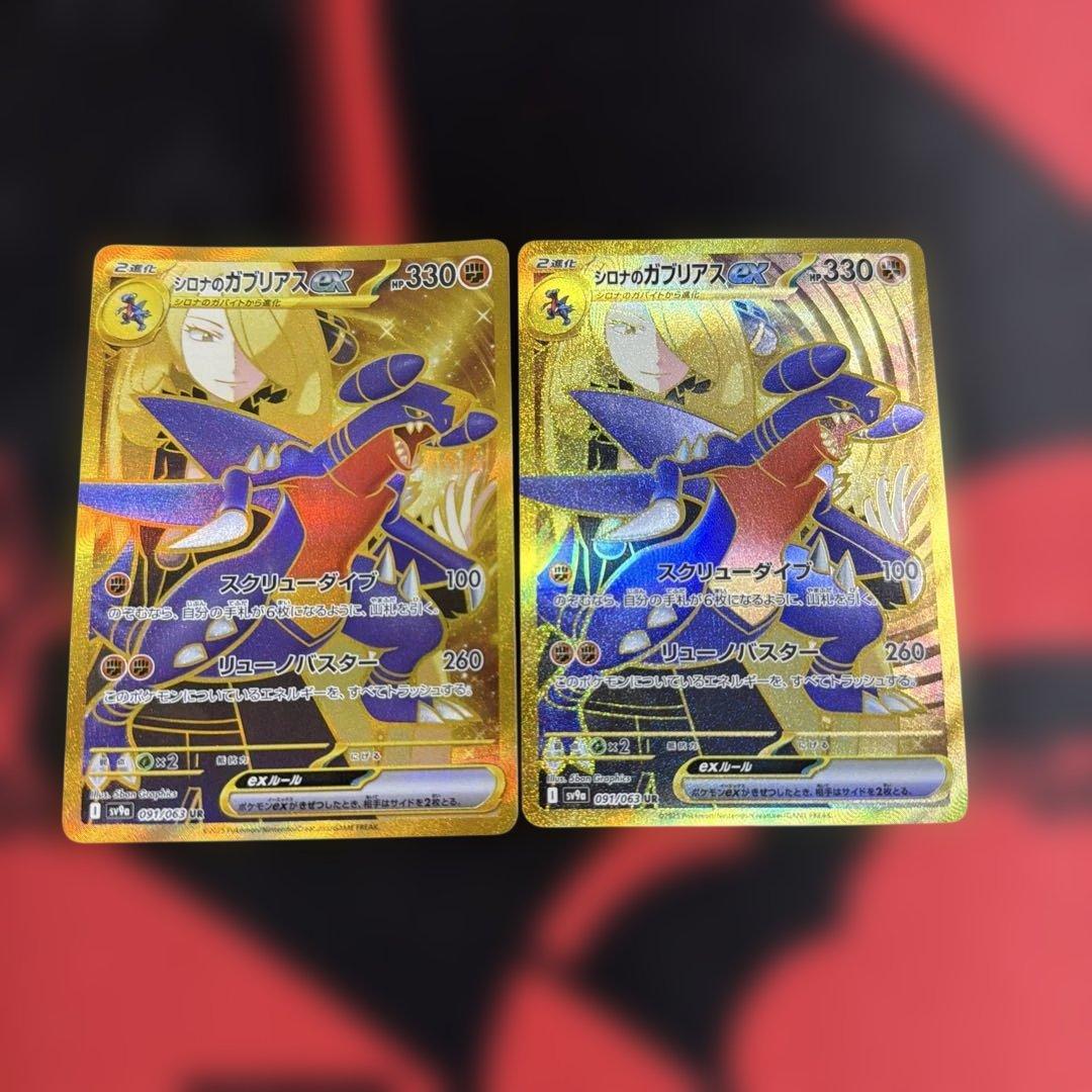 ポケモンカード シロナのガブリアスex UR 2枚