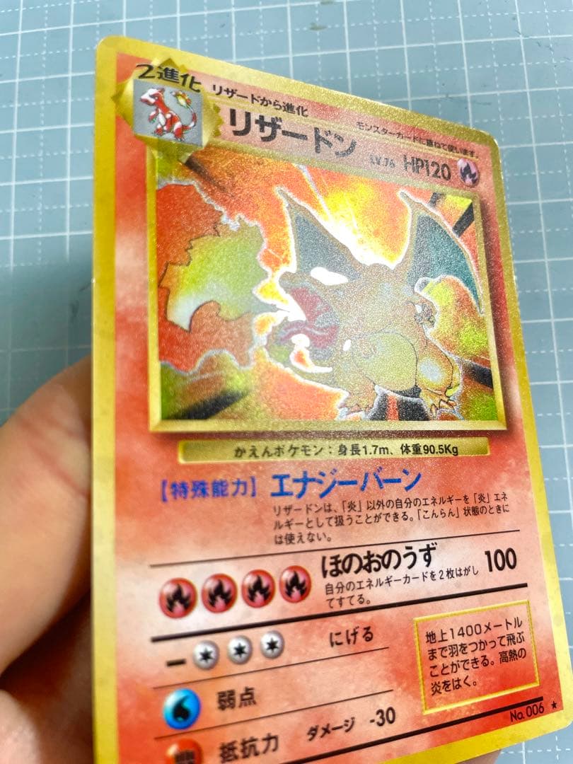 リザードン　旧裏　かえんリザードン　第一弾