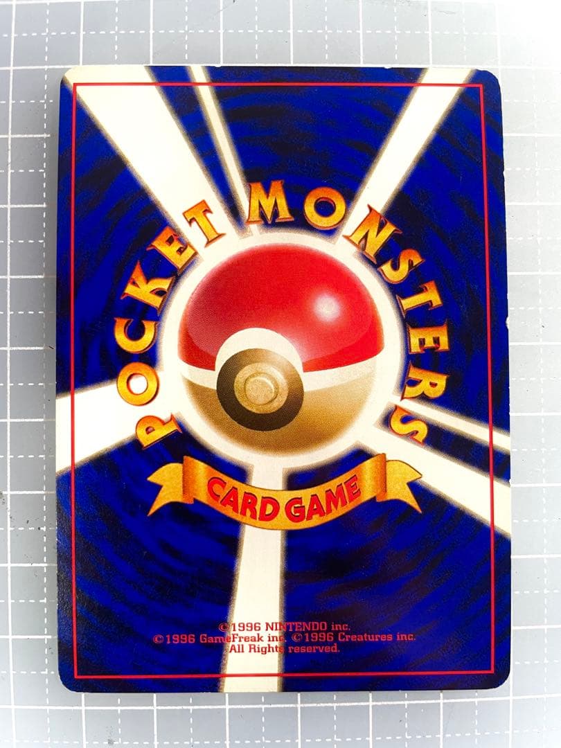 リザードン　旧裏　かえんリザードン　第一弾