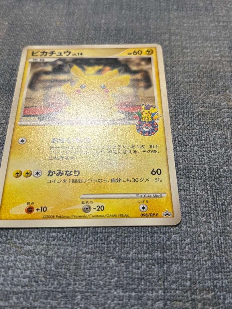 ピカチュウ LV.14 098/DP-P おかいもの 10周年記念限定カード