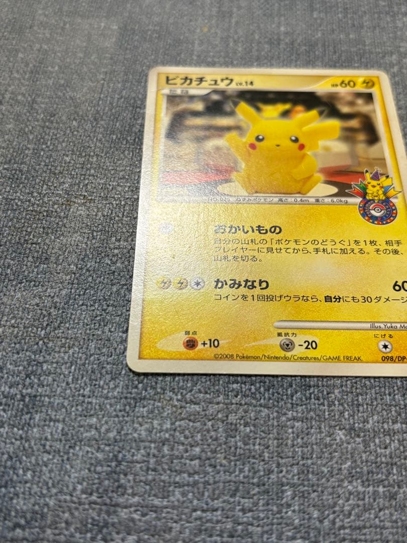 ピカチュウ LV.14 098/DP-P おかいもの 10周年記念限定カード