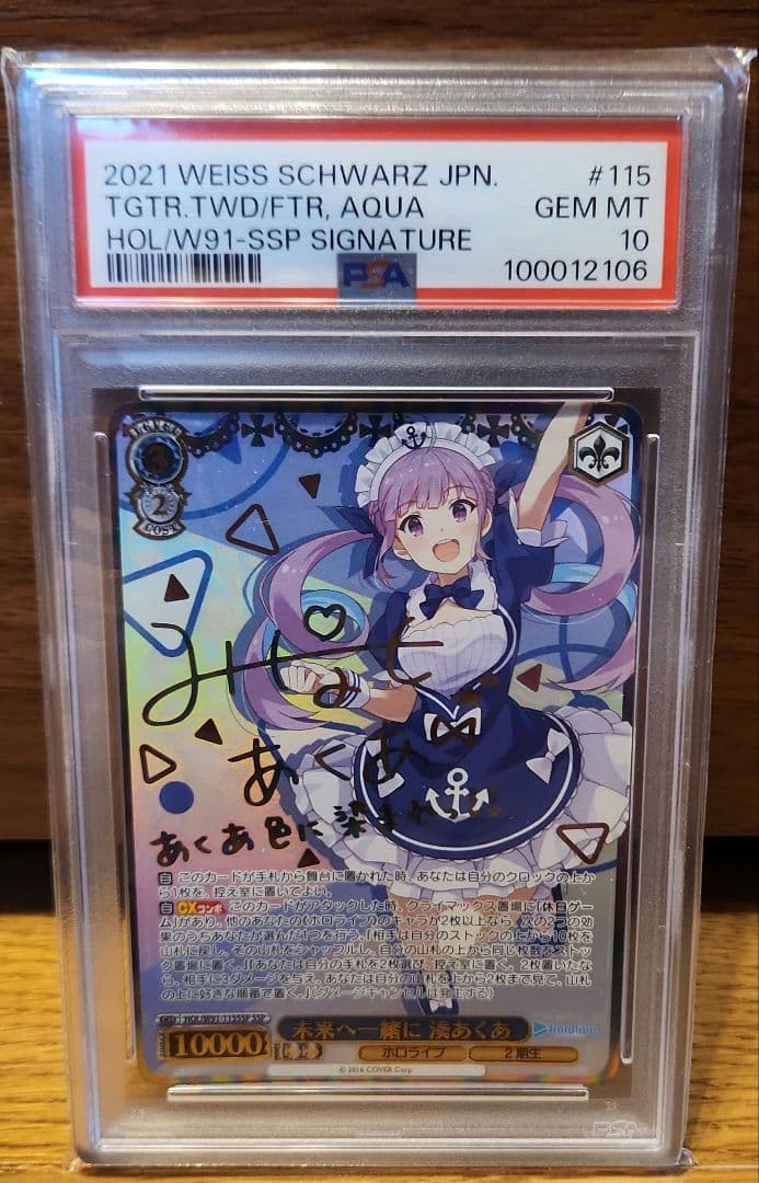 ヴァイスシュヴァルツ ホロライブ 未来へ一緒に 湊あくあ SSP PSA10