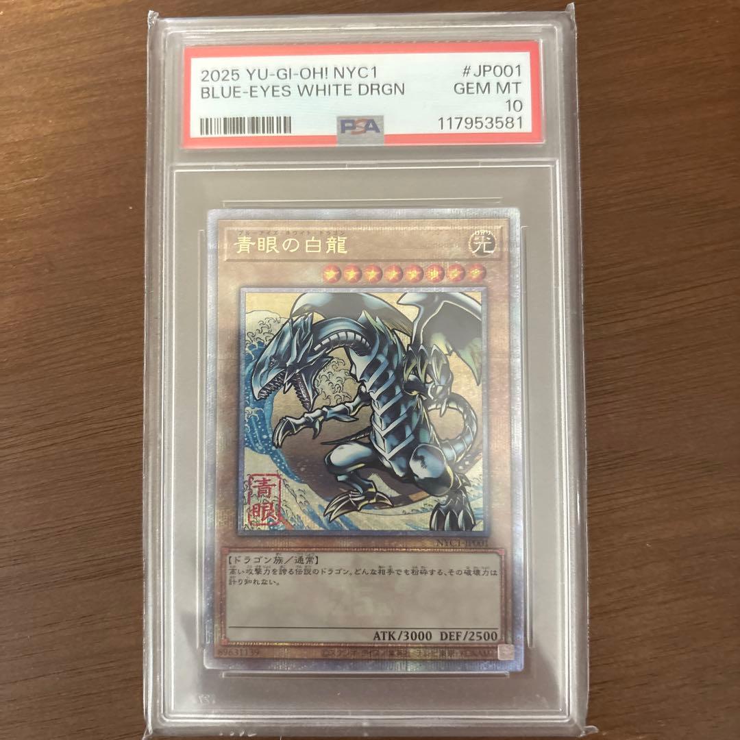 浮世絵 ブルーアイズ・ホワイト・ドラゴン JP001 PSA 10