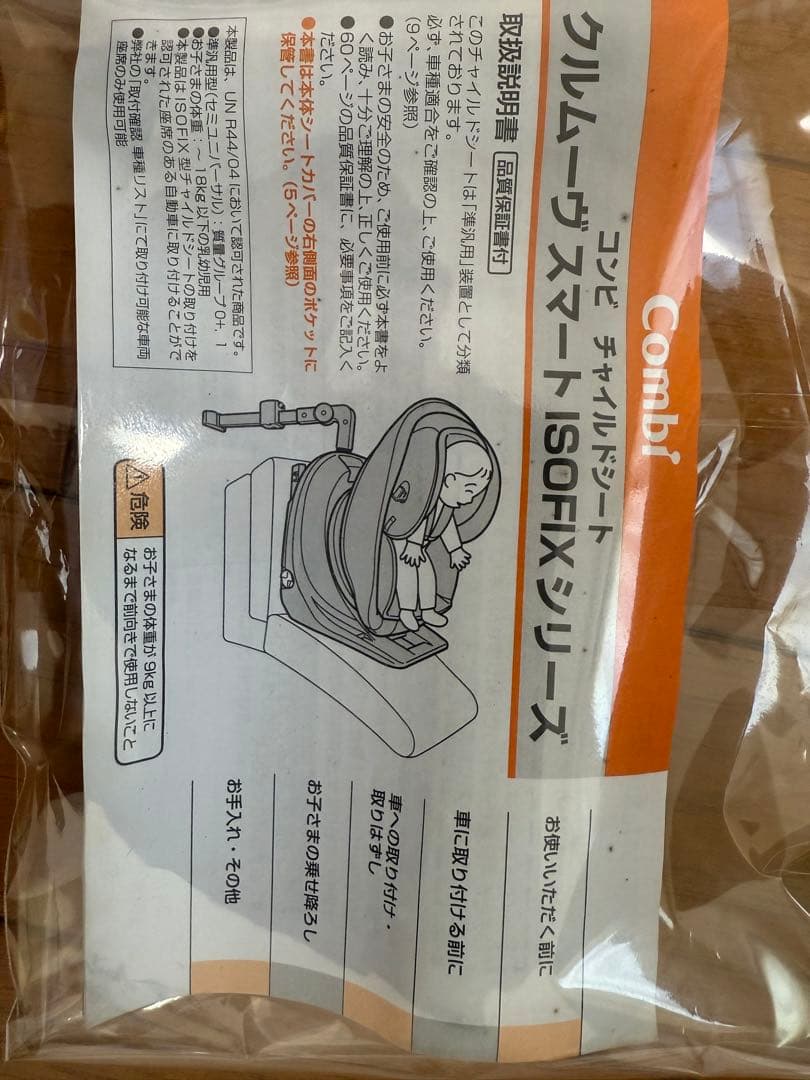 Combi クルムーブスマートisofix エッグショック