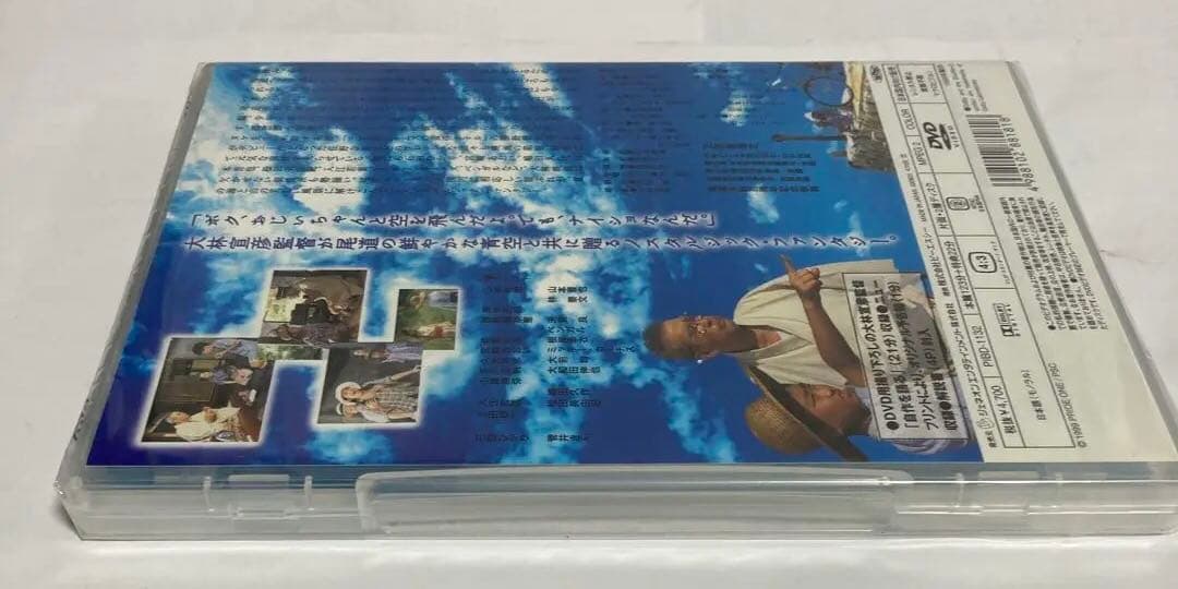 【未開封品】「あの、夏の日 とんでろ じいちゃん**」