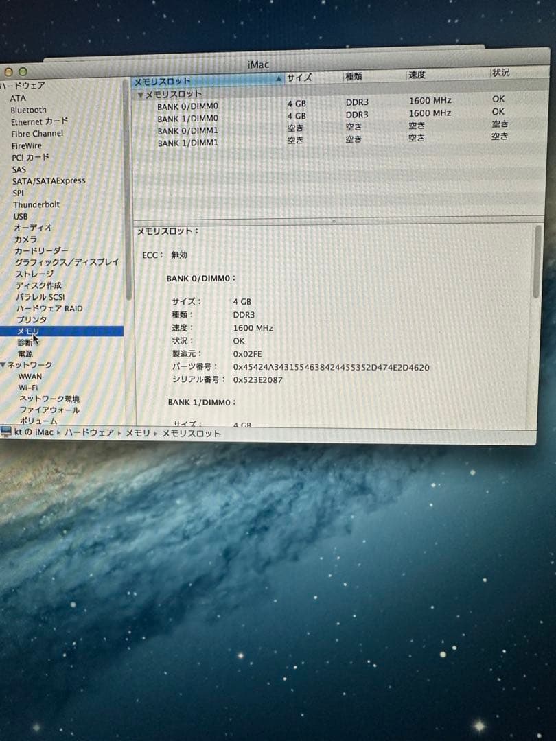 iMac (27-inch, Late 2012)メモリ8GB/1TB SSD