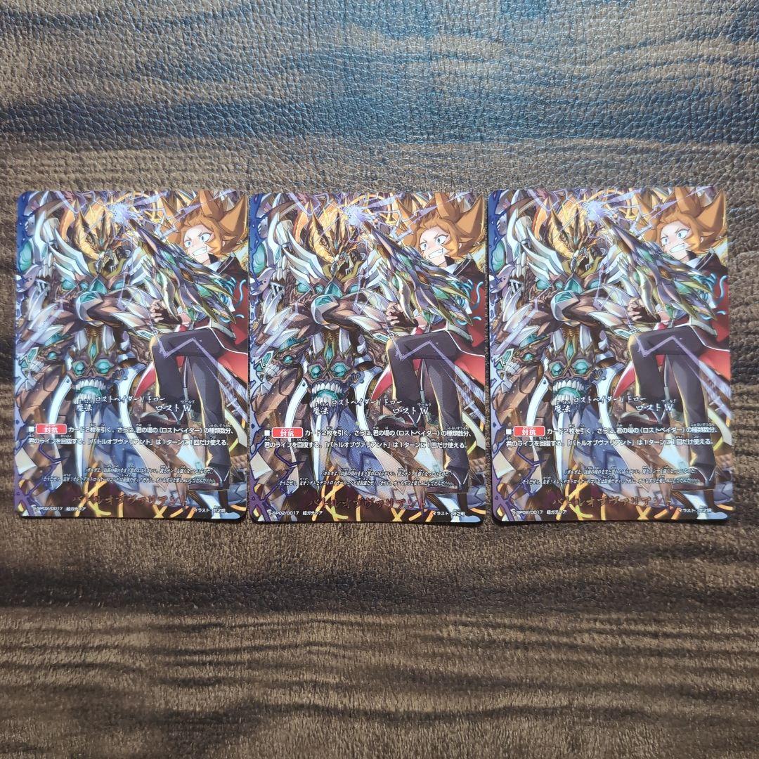 バディファイト　バトルオブヴァリアント　3枚